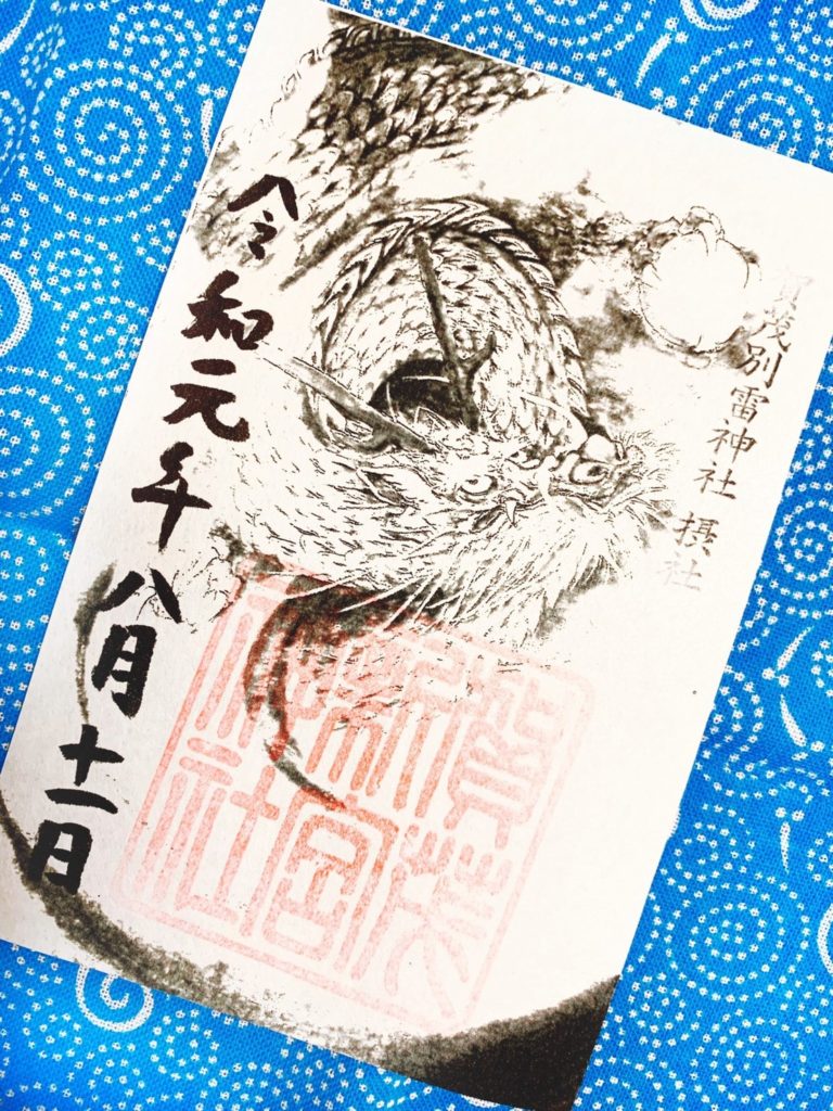 上賀茂神社　新宮神社　御朱印　龍